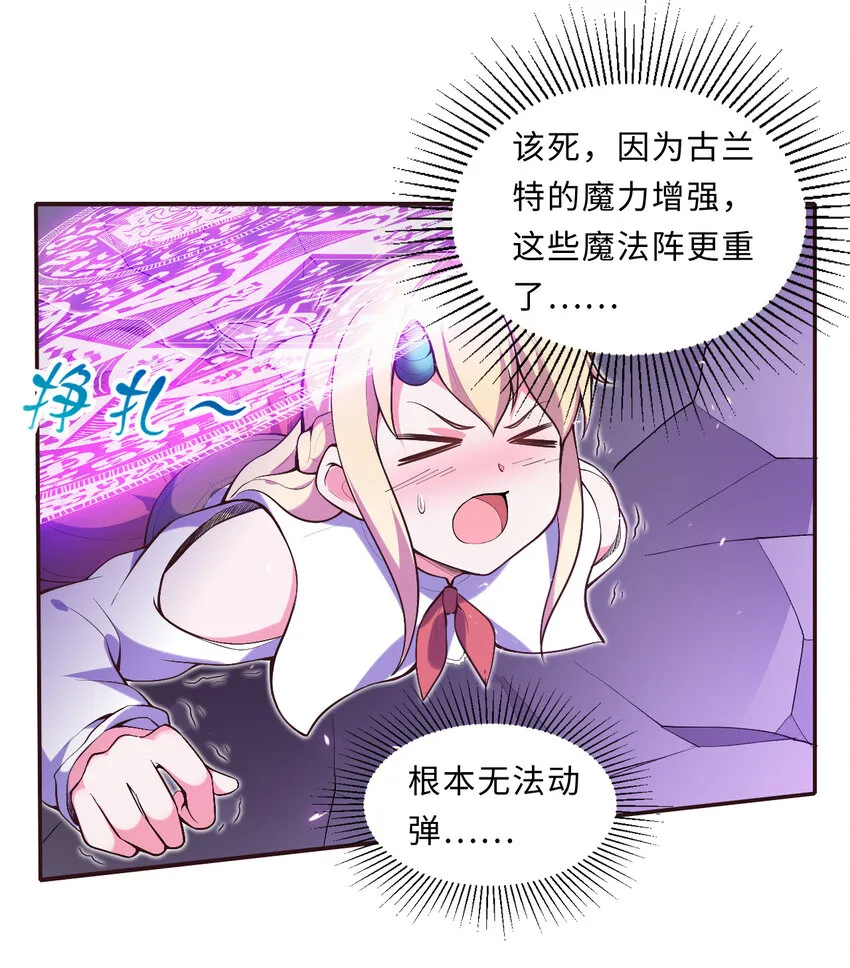17回准备好接受胖次的审判吧！ 第28页