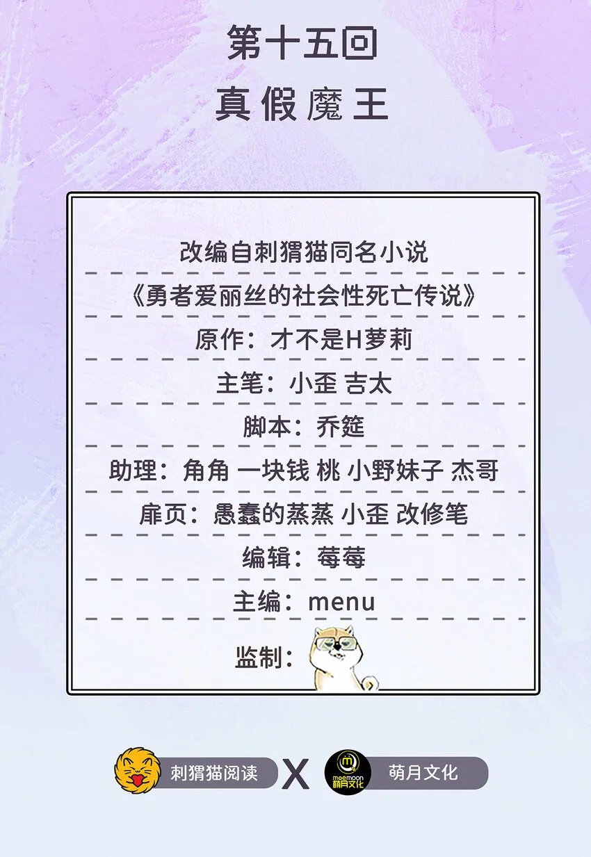 15回真假魔王 第2页