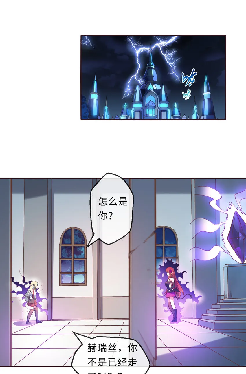 15回真假魔王 第3页