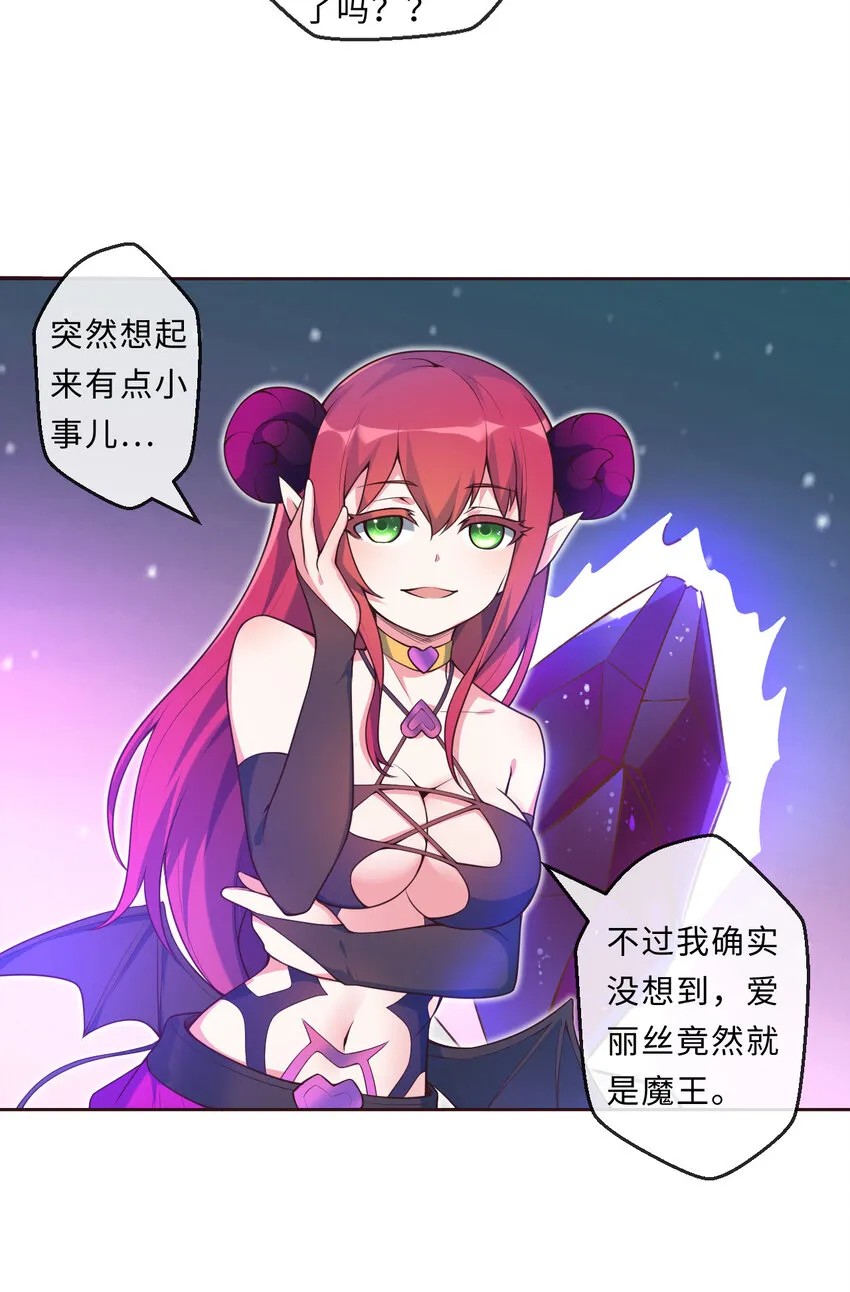 15回真假魔王 第4页