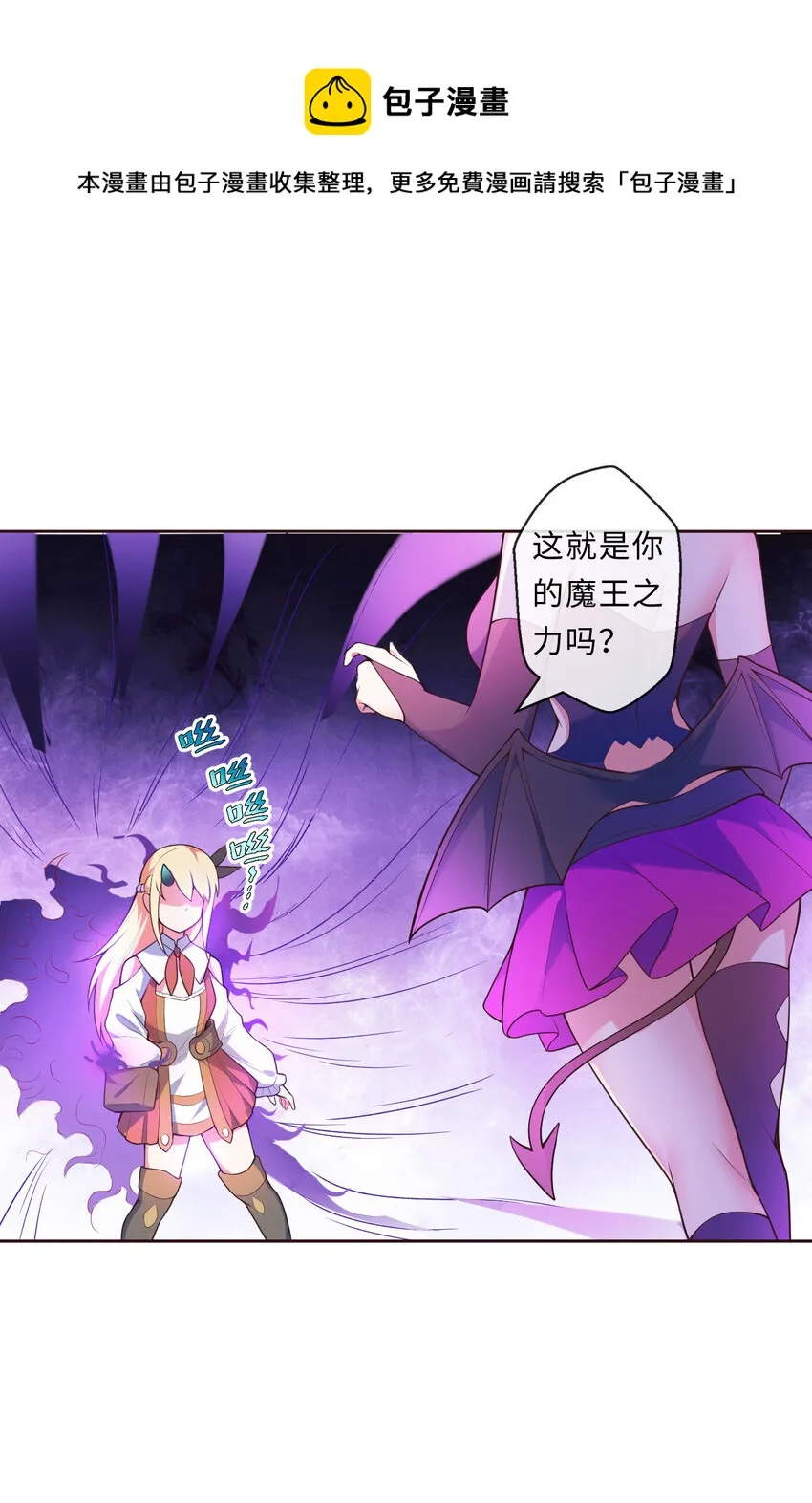 15回真假魔王 第5页