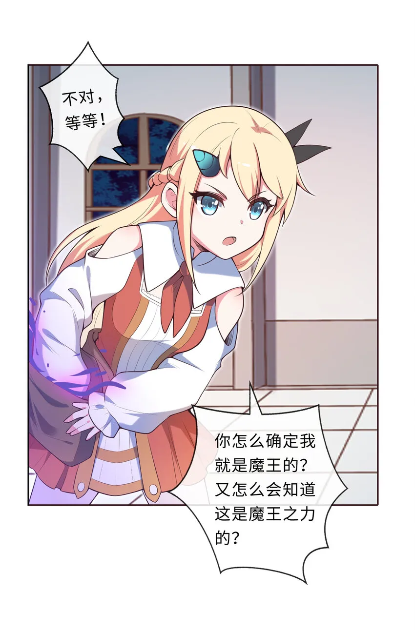 15回真假魔王 第6页
