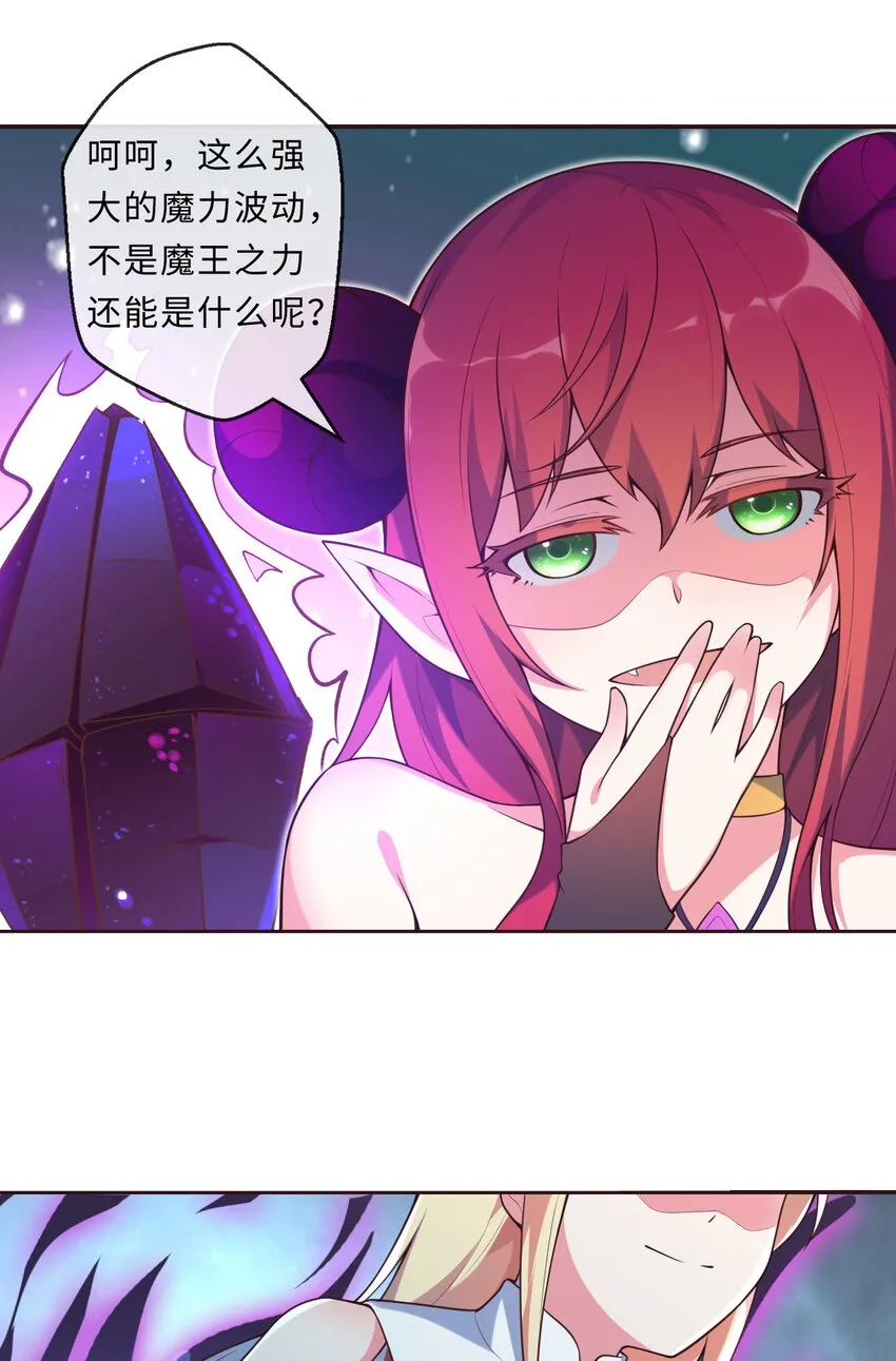 15回真假魔王 第7页