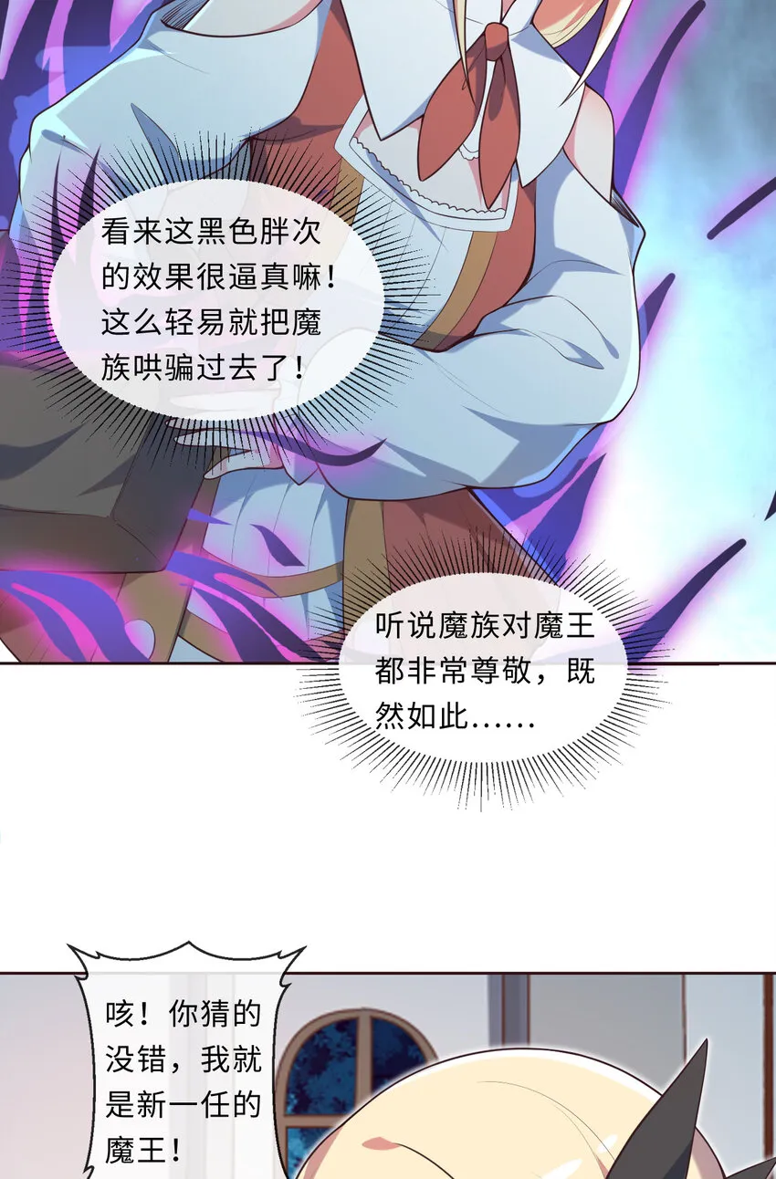 15回真假魔王 第8页