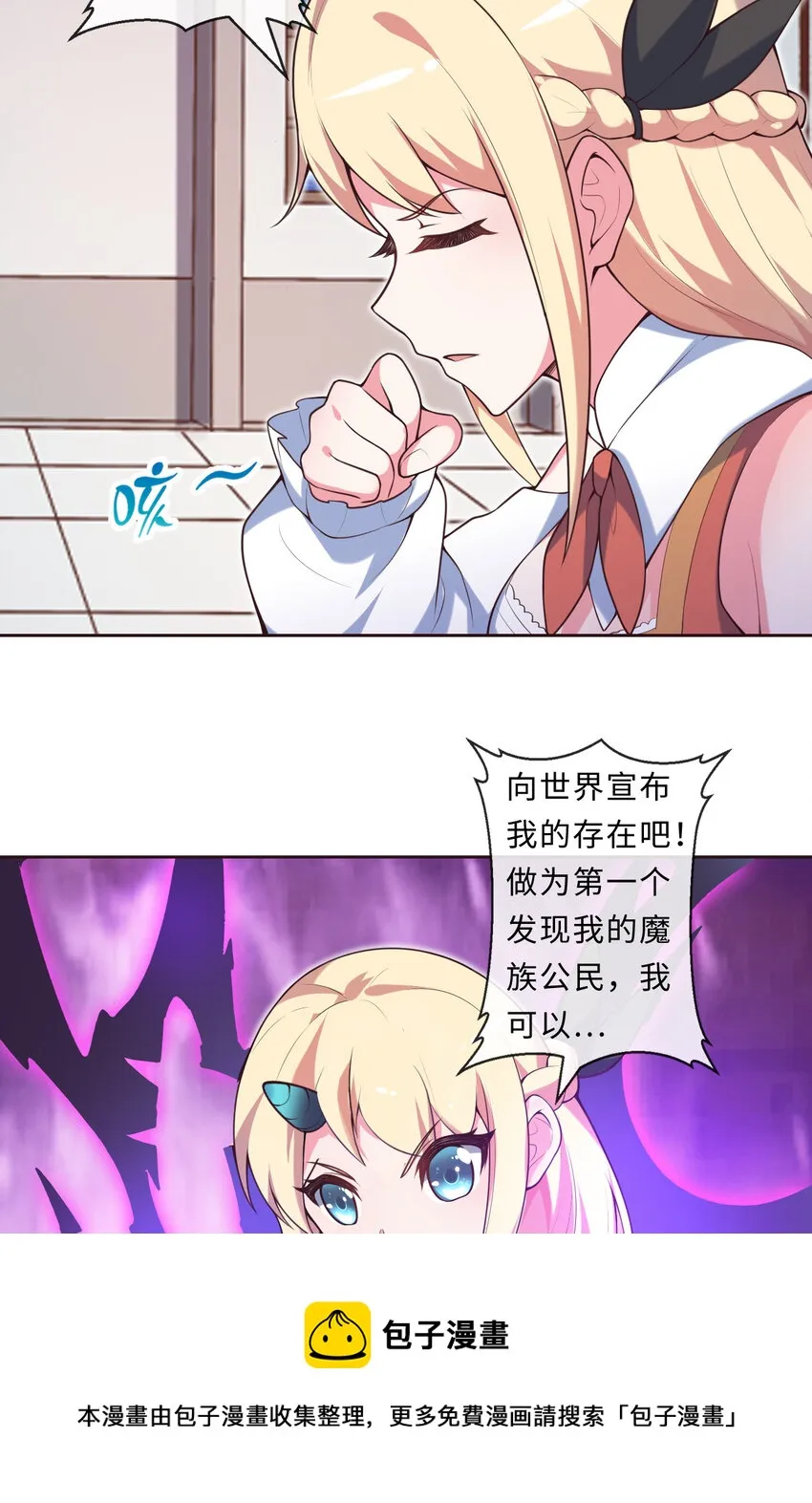 15回真假魔王 第9页