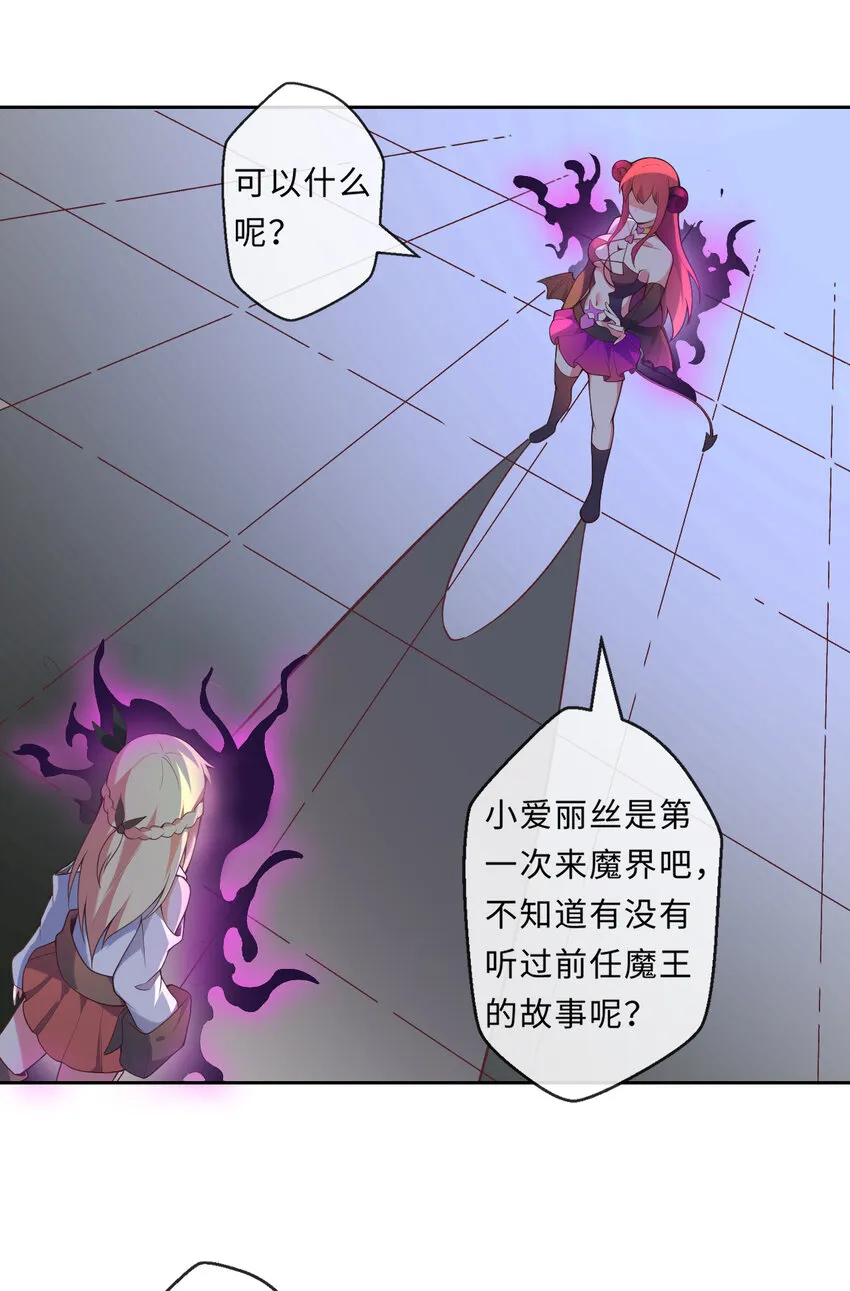 15回真假魔王 第12页