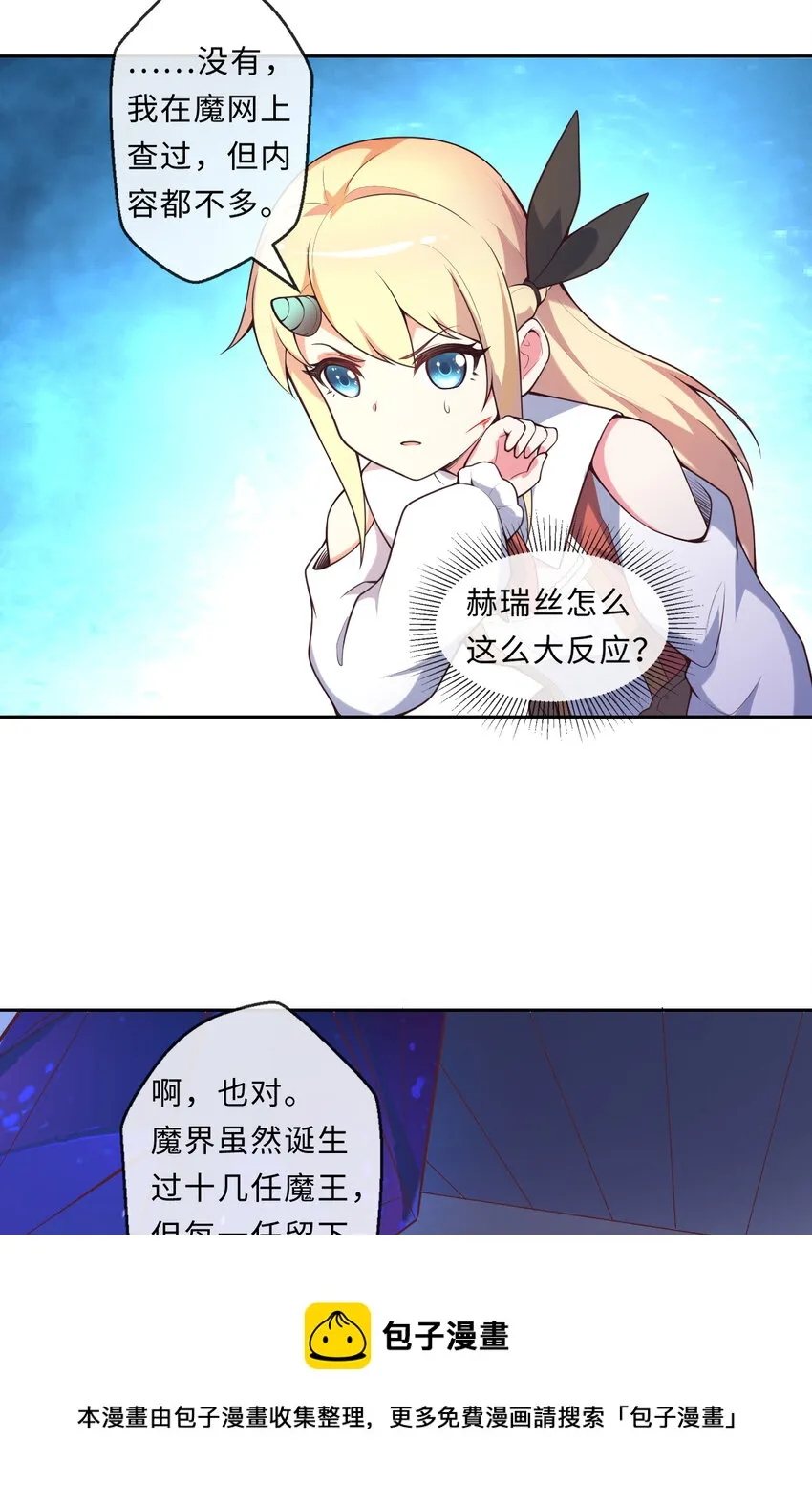 15回真假魔王 第13页