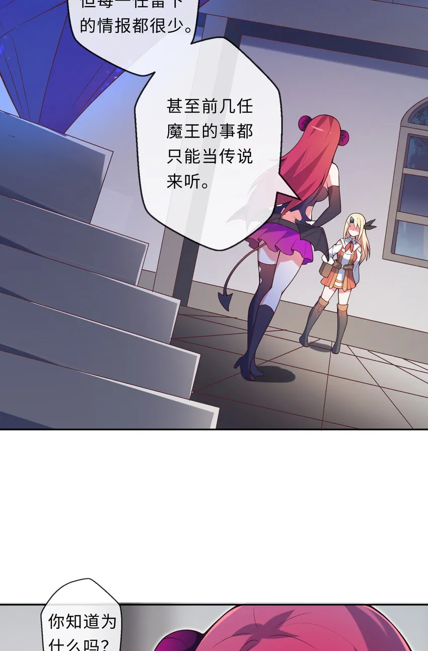 15回真假魔王 第14页