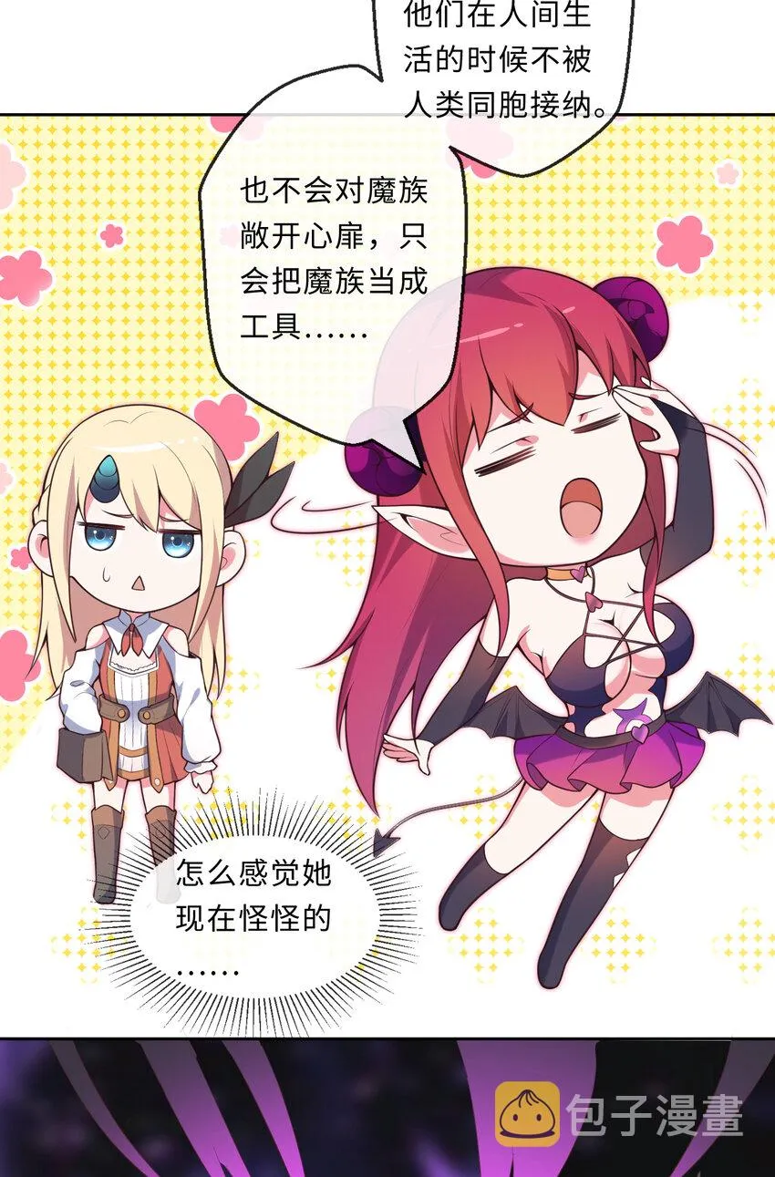 15回真假魔王 第16页