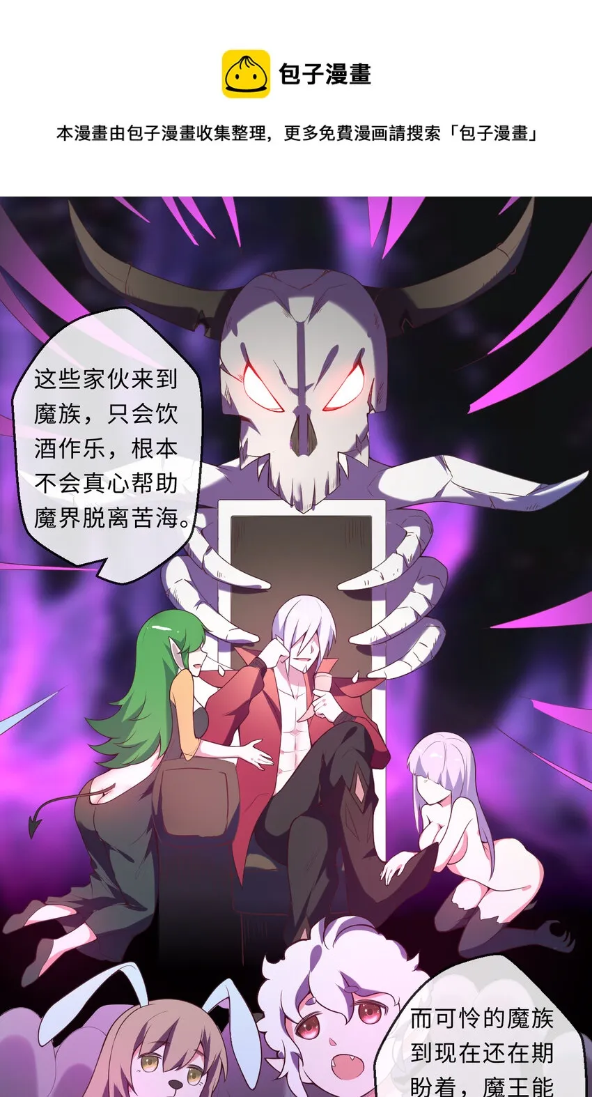 15回真假魔王 第17页