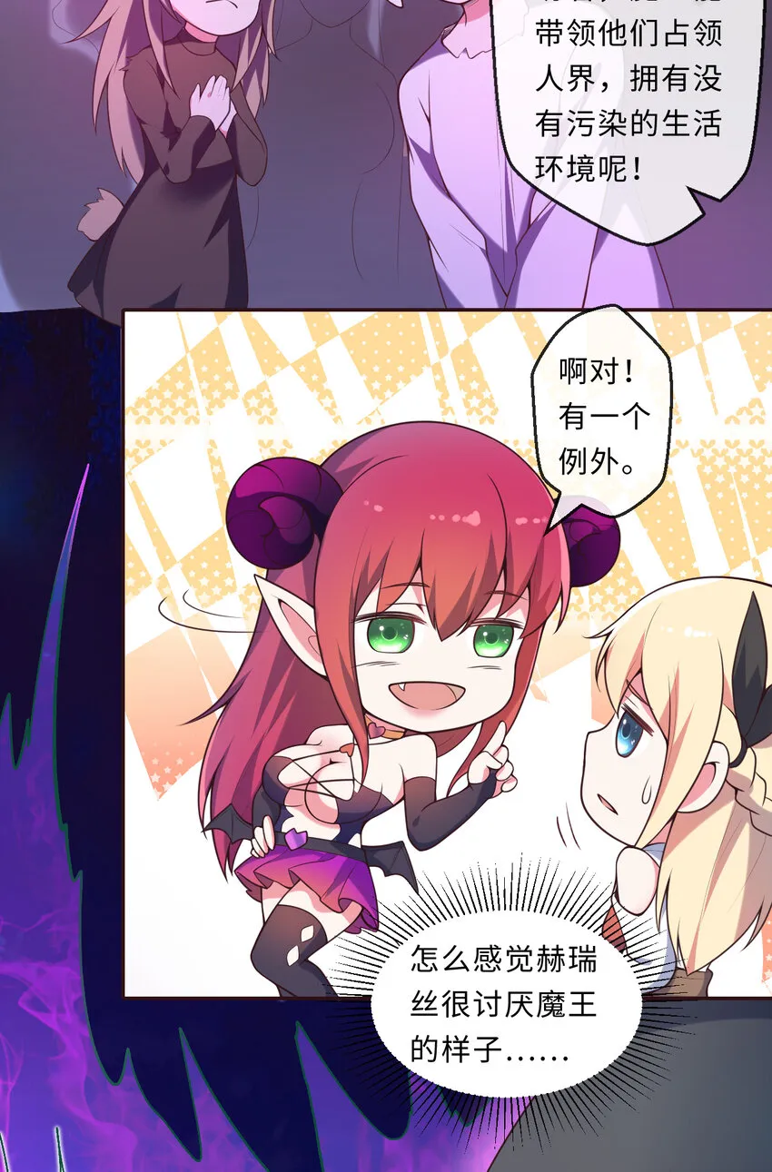 15回真假魔王 第18页