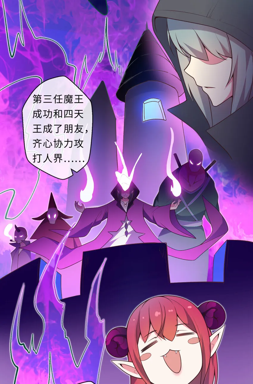 15回真假魔王 第19页