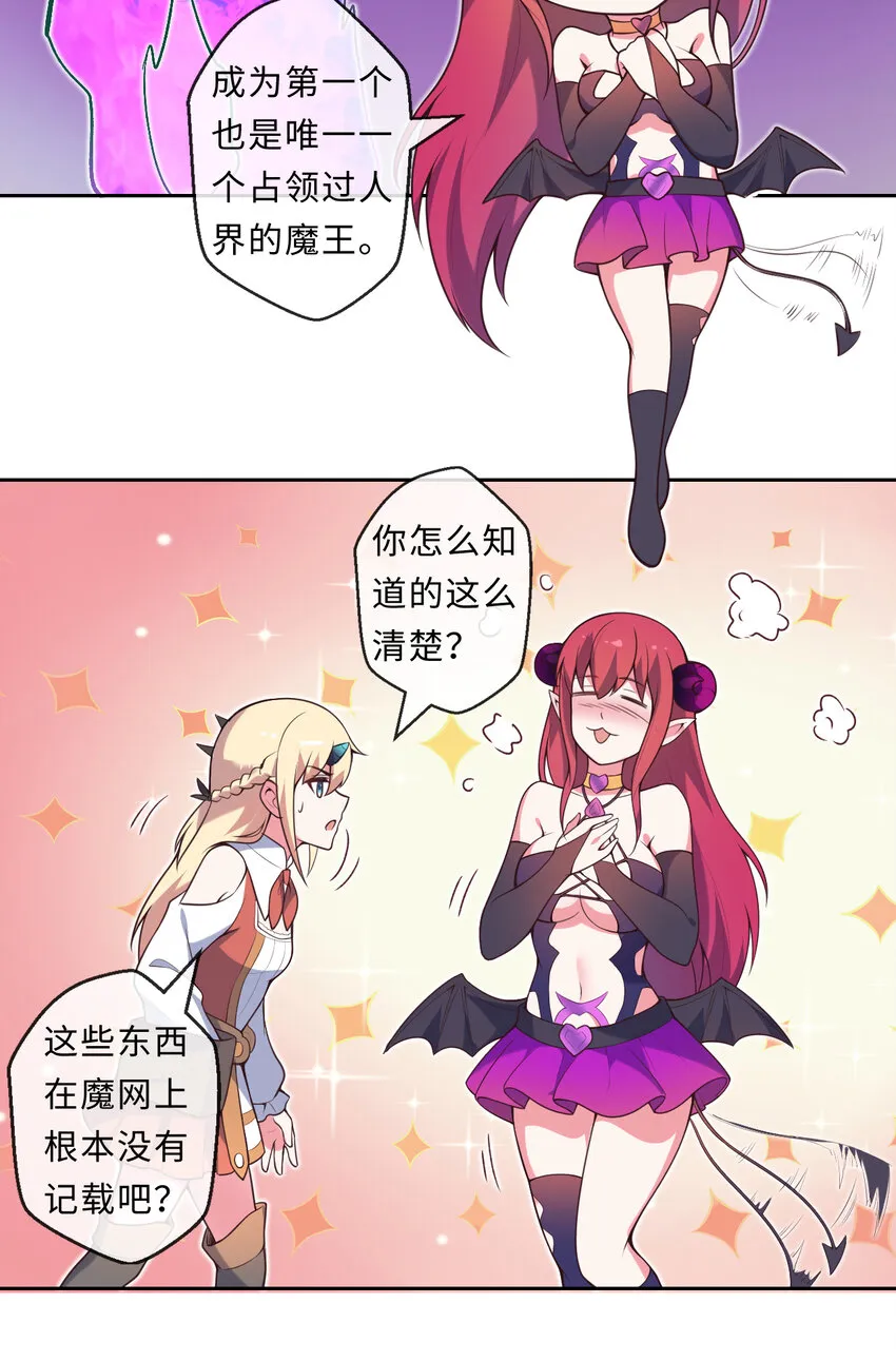 15回真假魔王 第20页