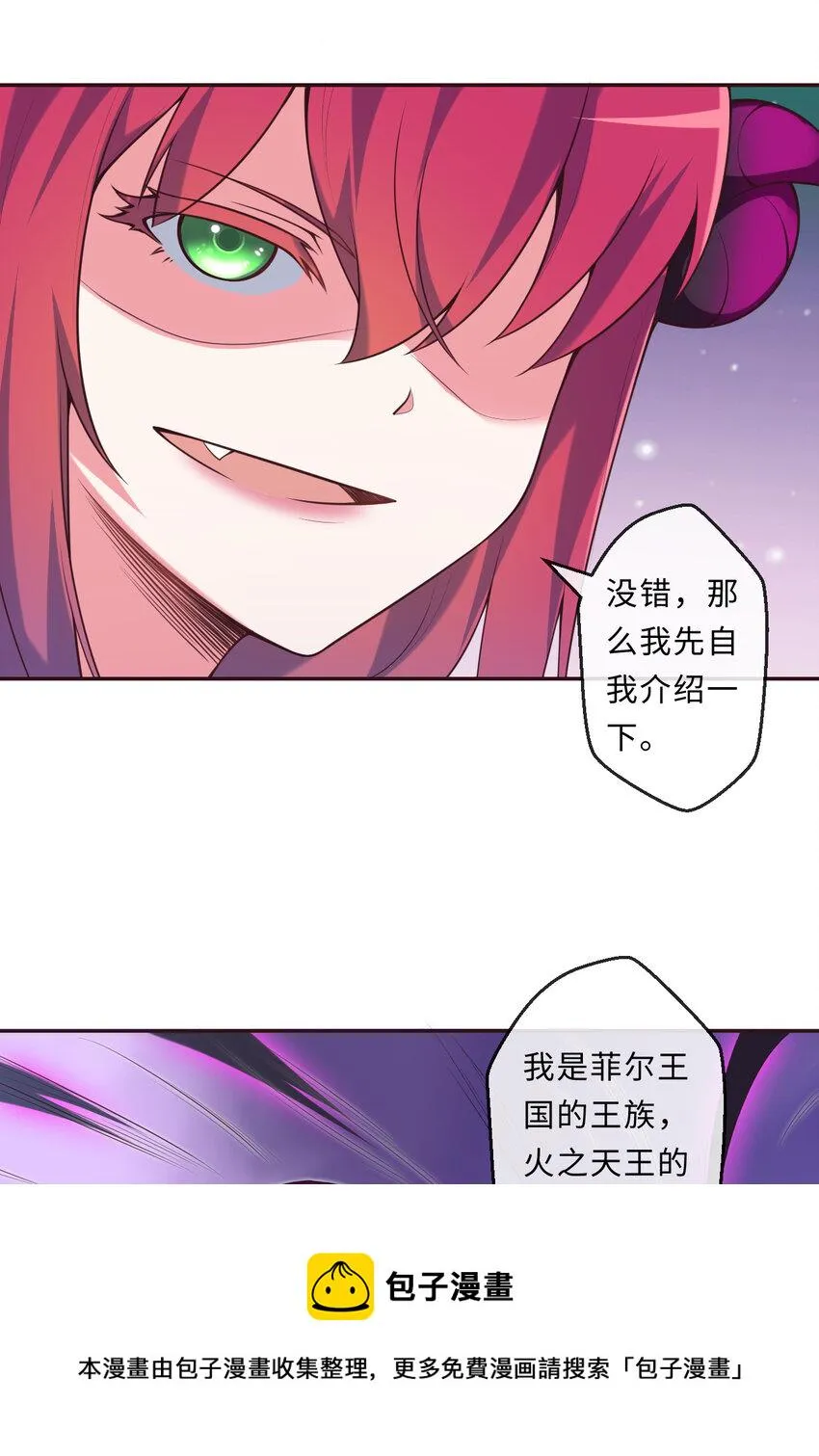 15回真假魔王 第21页