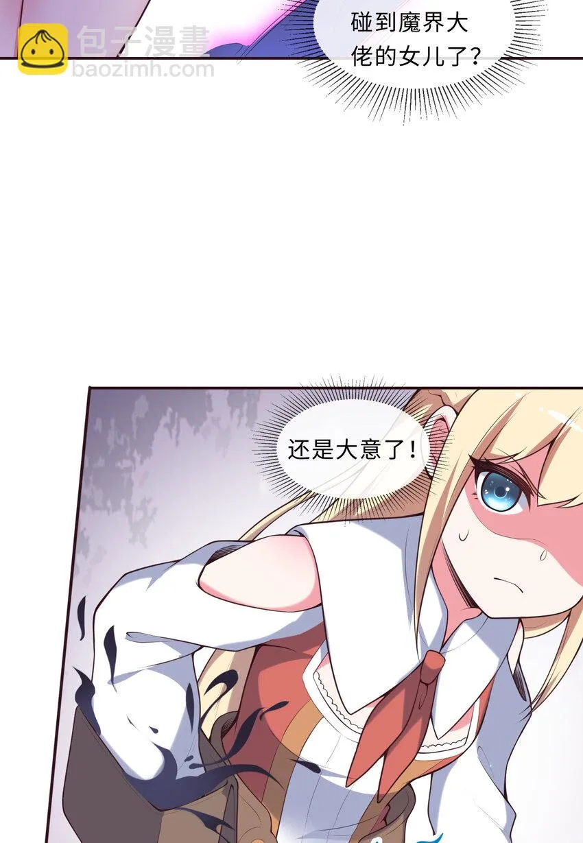 15回真假魔王 第24页