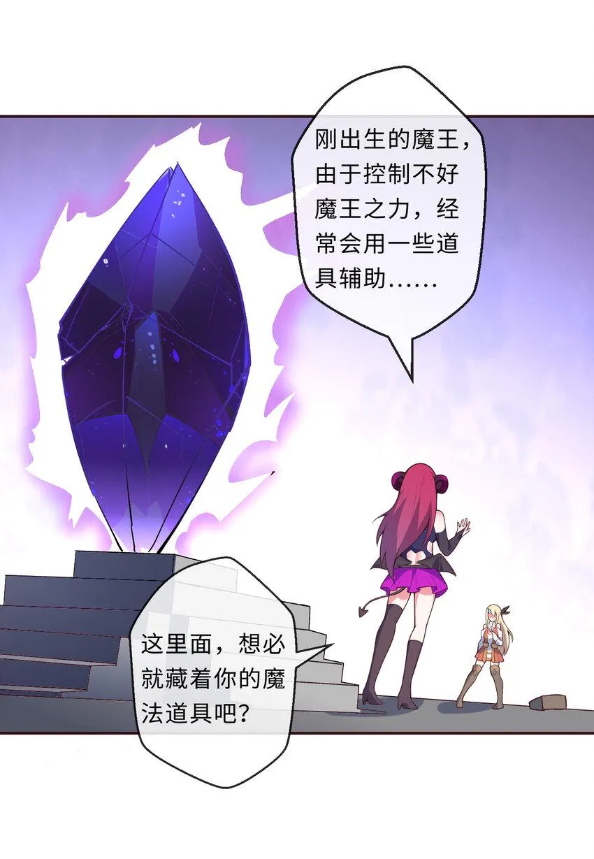 15回真假魔王 第28页