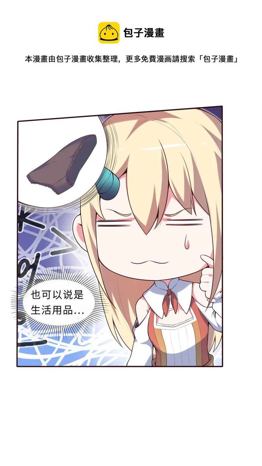 15回真假魔王 第29页