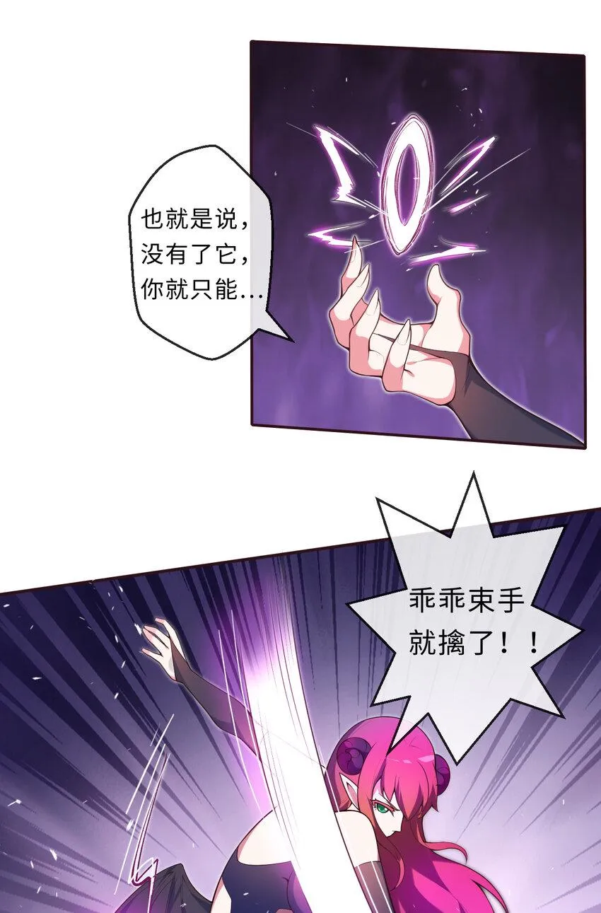 15回真假魔王 第30页