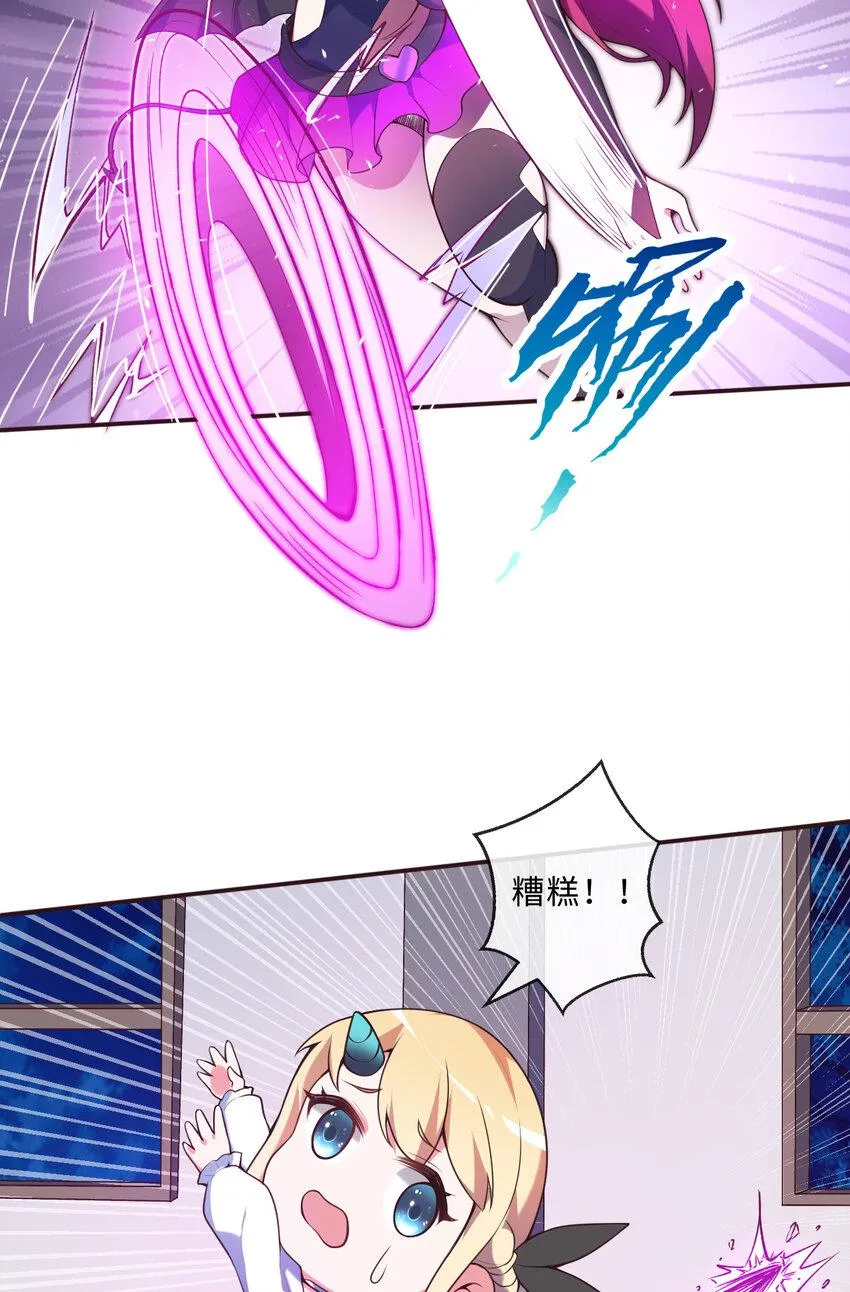 15回真假魔王 第31页