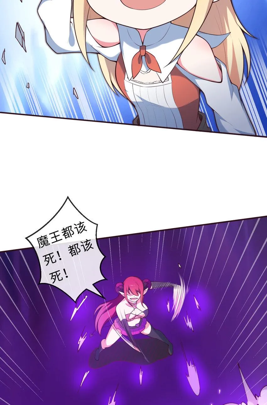 15回真假魔王 第34页