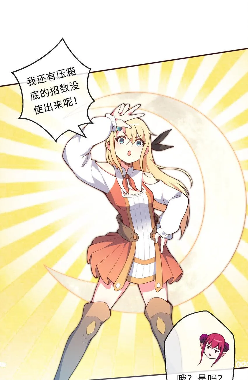 15回真假魔王 第39页