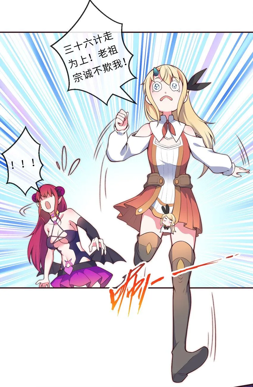 15回真假魔王 第42页