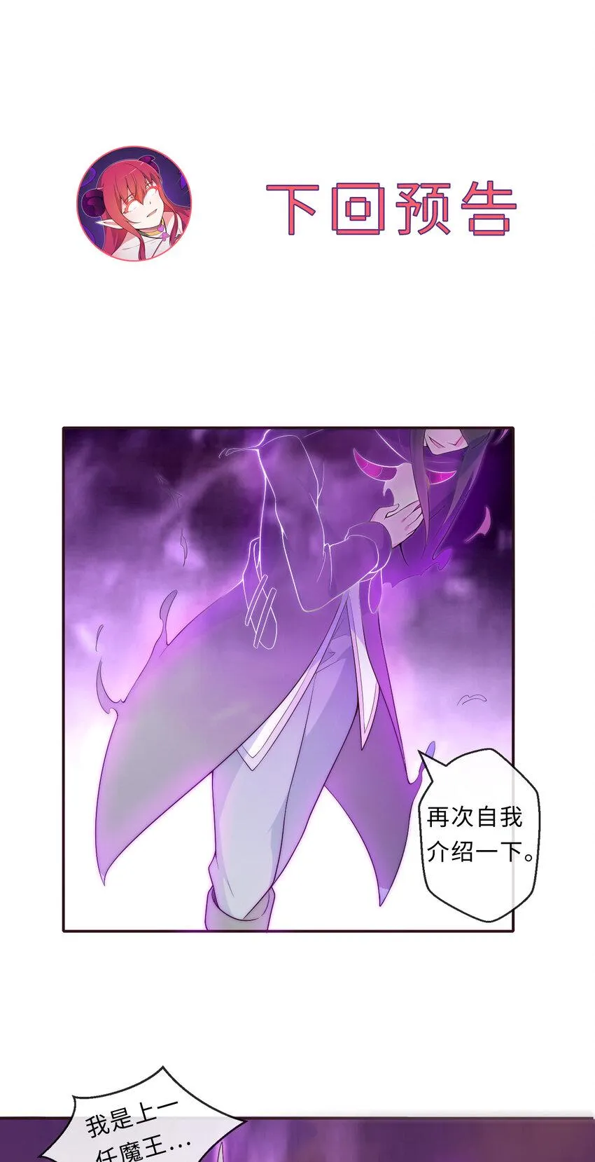 15回真假魔王 第47页