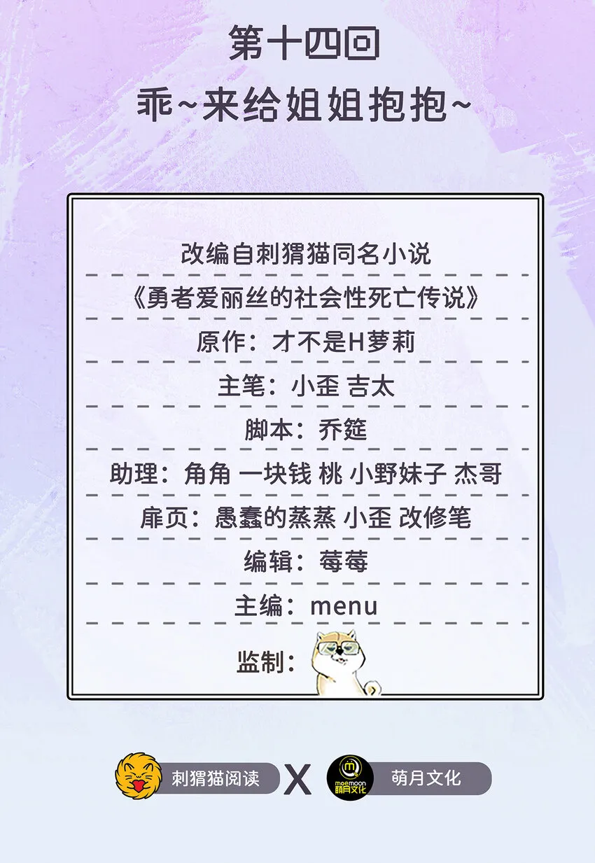 14回乖~来给姐姐抱抱~ 第2页