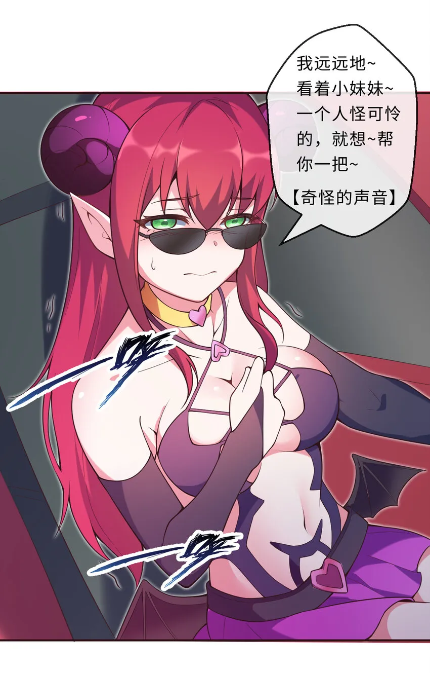 14回乖~来给姐姐抱抱~ 第12页