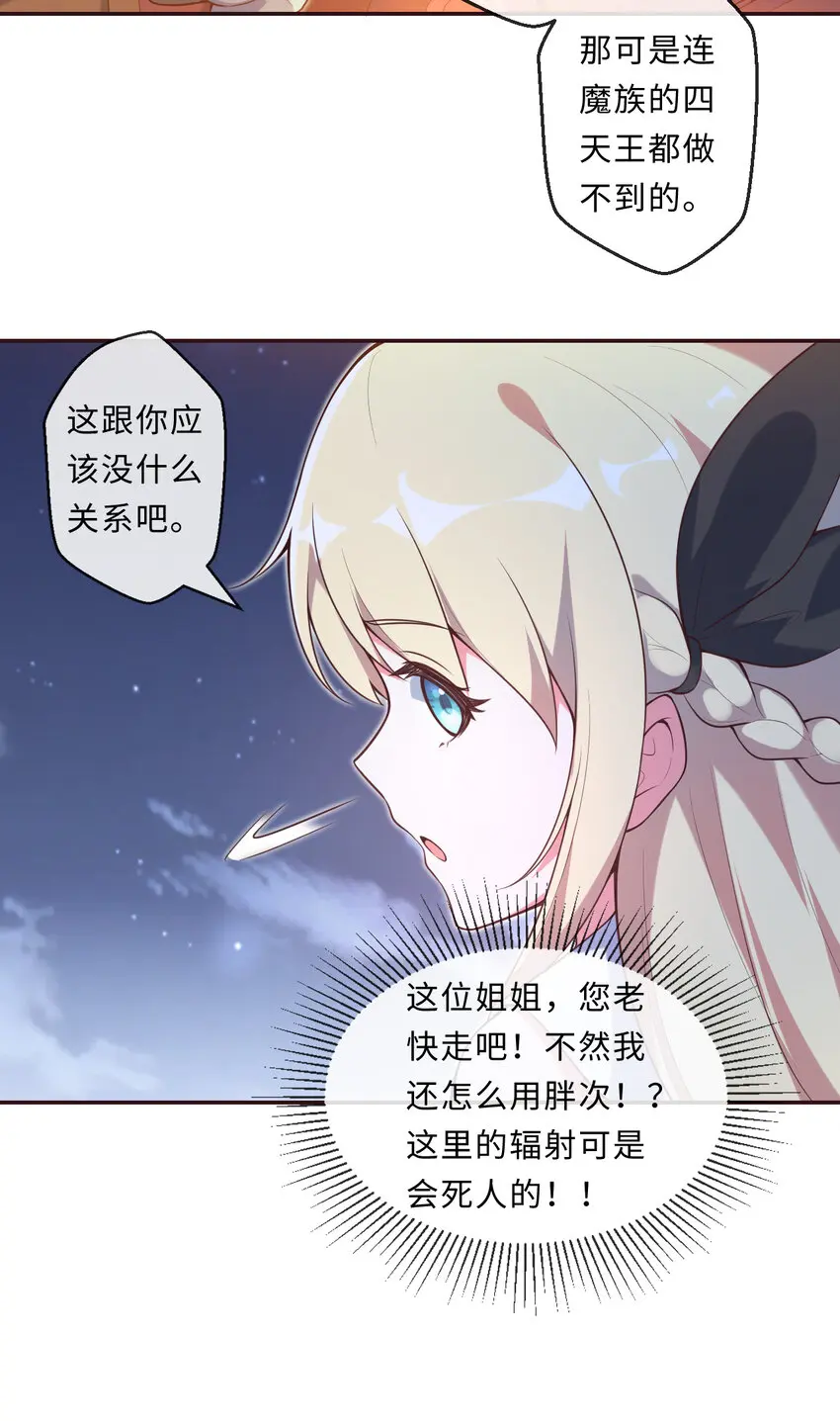 14回乖~来给姐姐抱抱~ 第27页