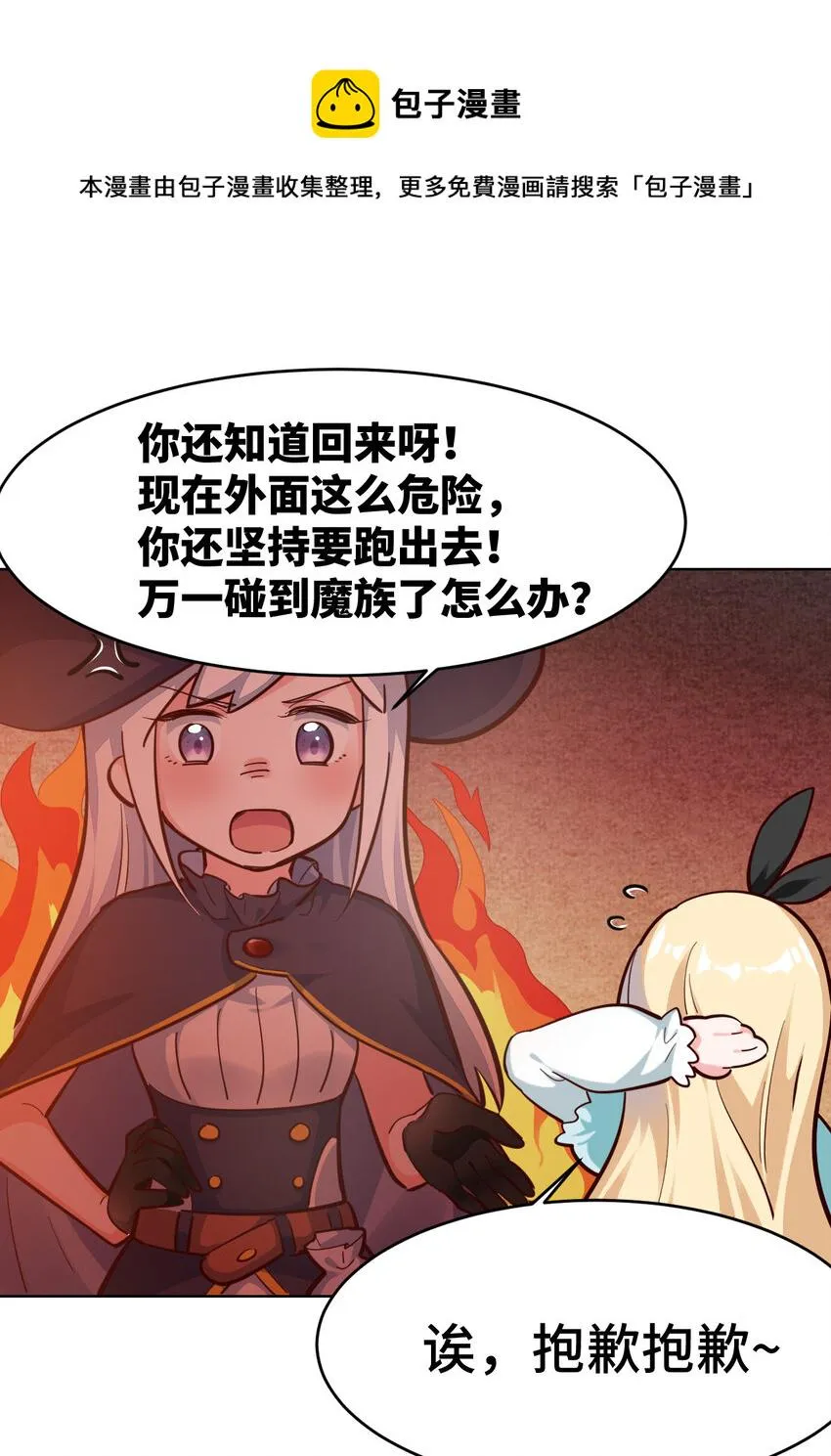 12回去往魔界 第5页