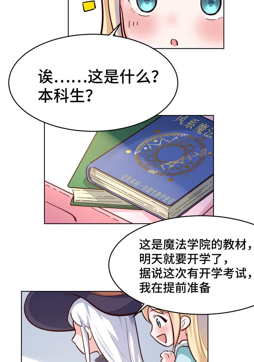 12回去往魔界 第7页