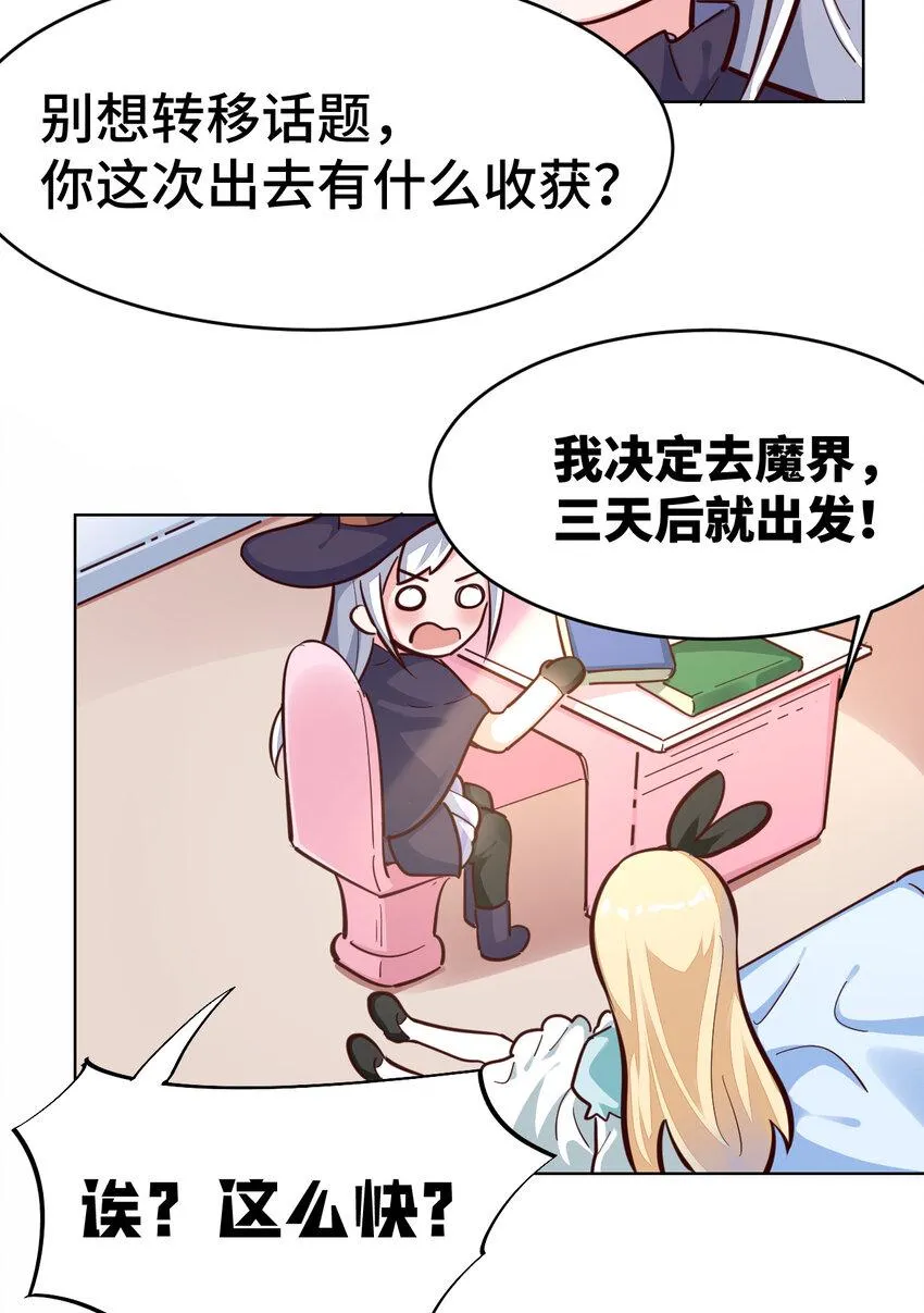 12回去往魔界 第10页
