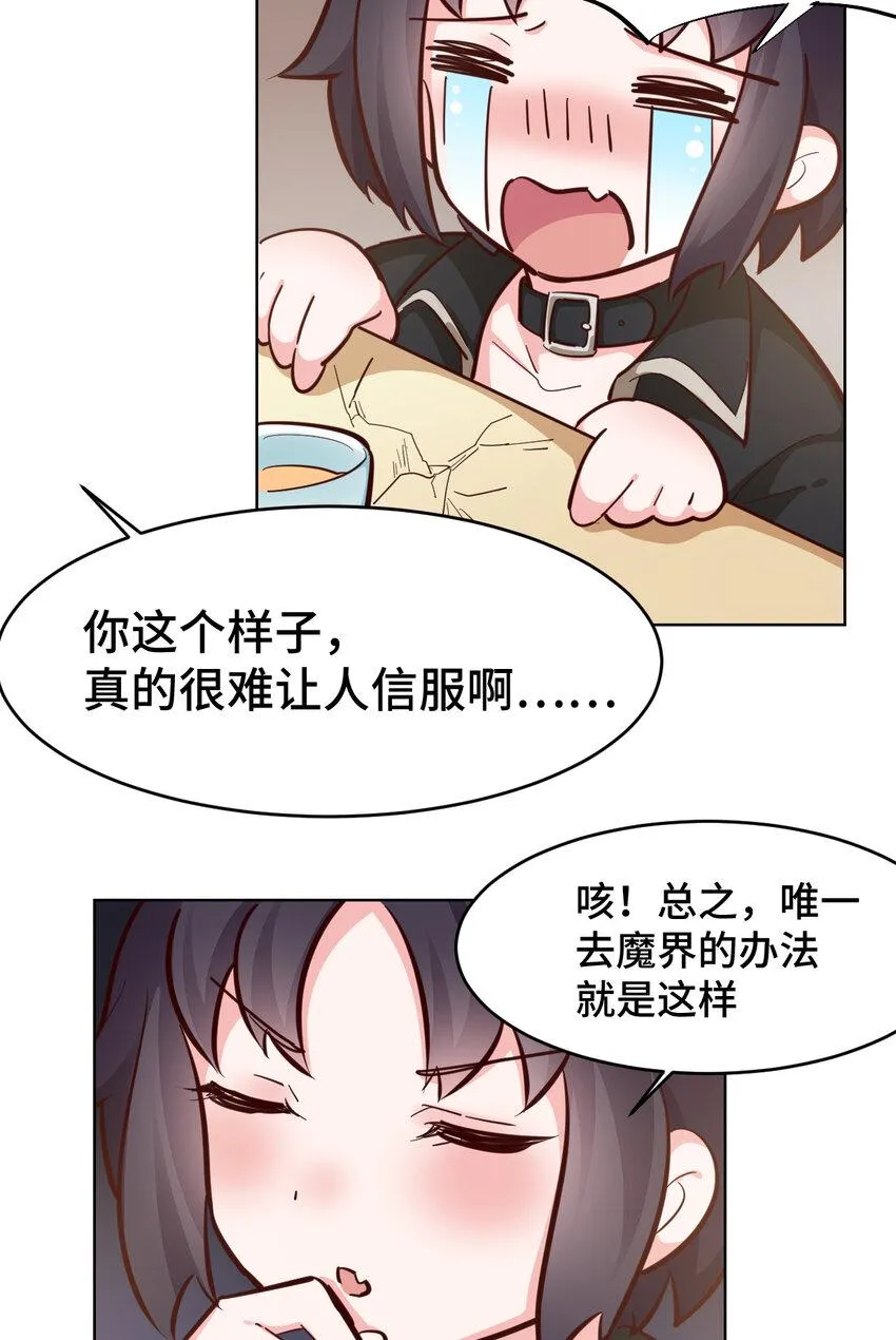 12回去往魔界 第24页