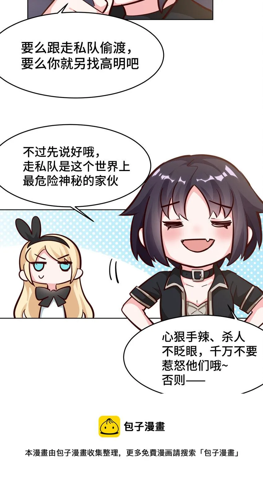 12回去往魔界 第25页