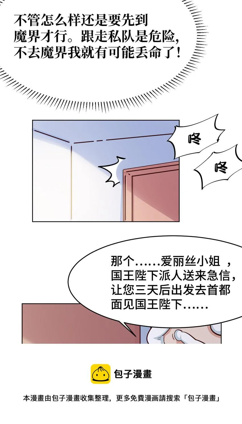12回去往魔界 第29页