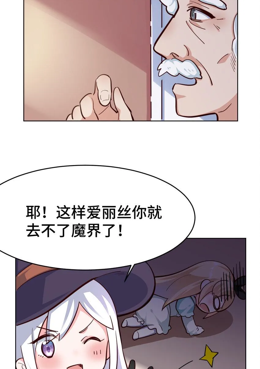 12回去往魔界 第30页