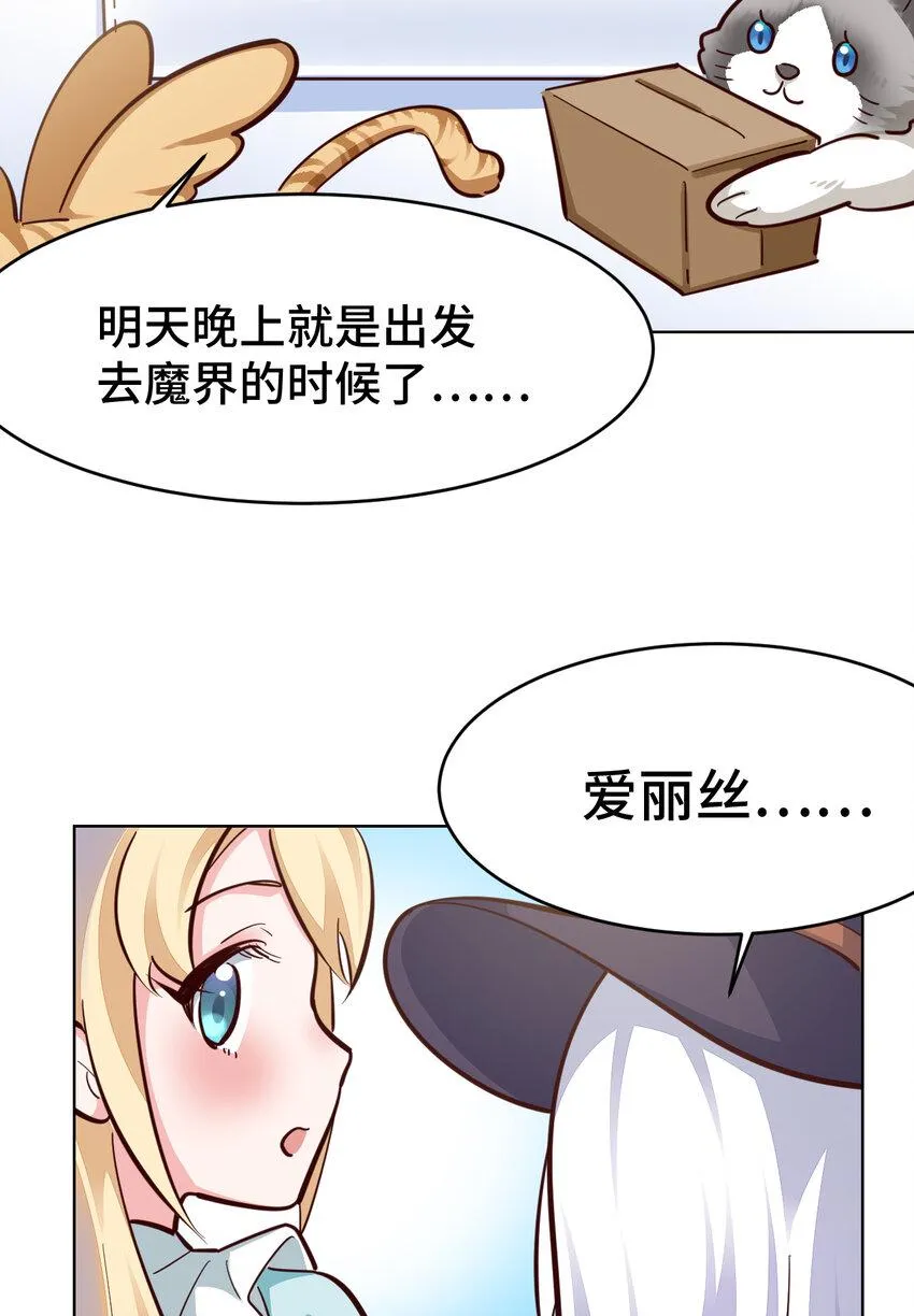 12回去往魔界 第39页