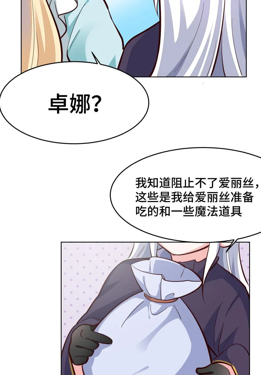 12回去往魔界 第40页