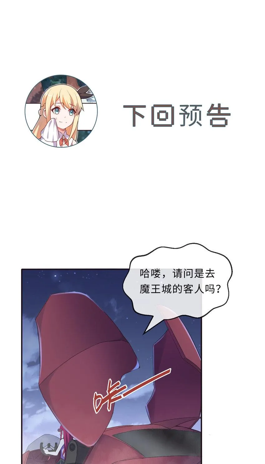 12回去往魔界 第46页