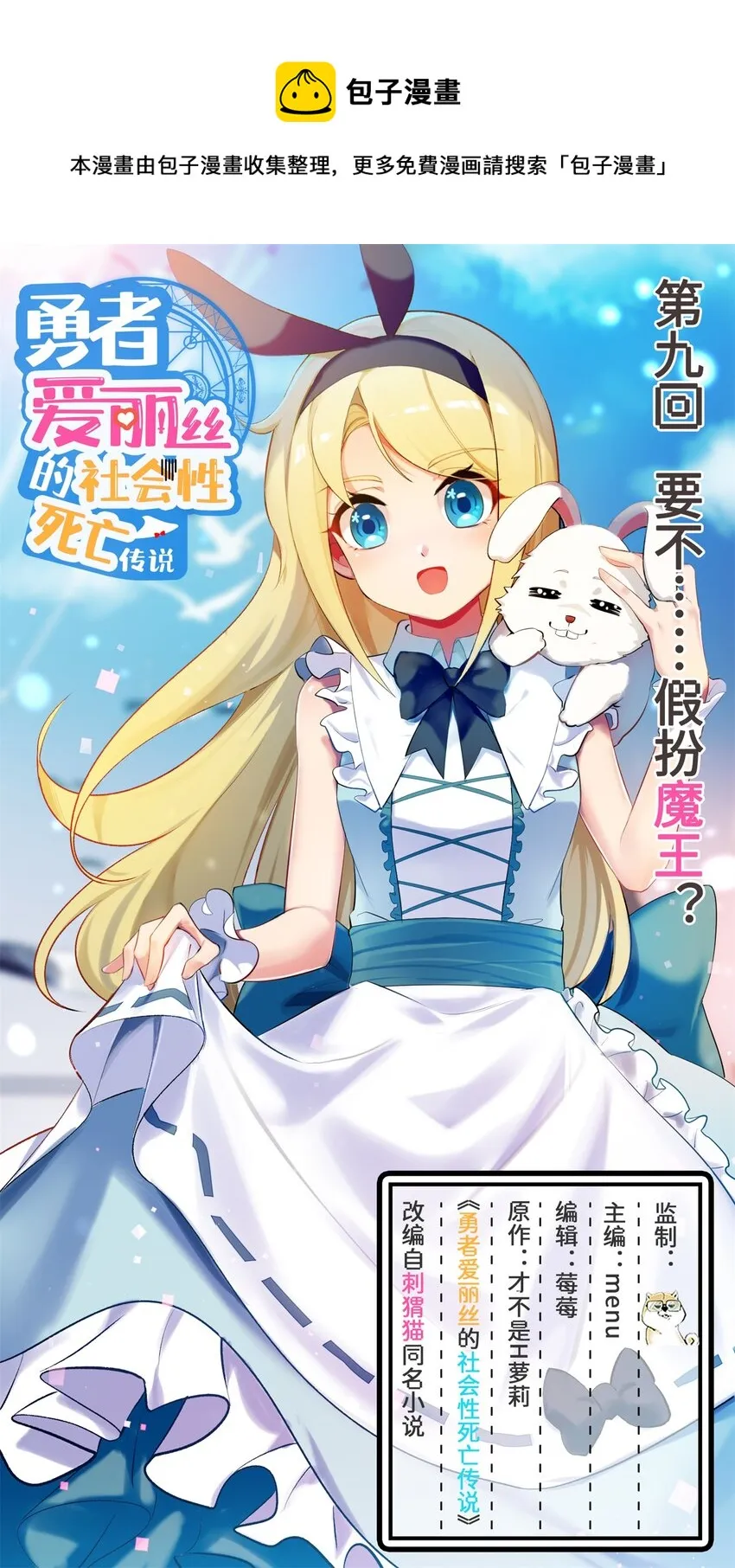 09回要不……假扮魔王？ 第1页