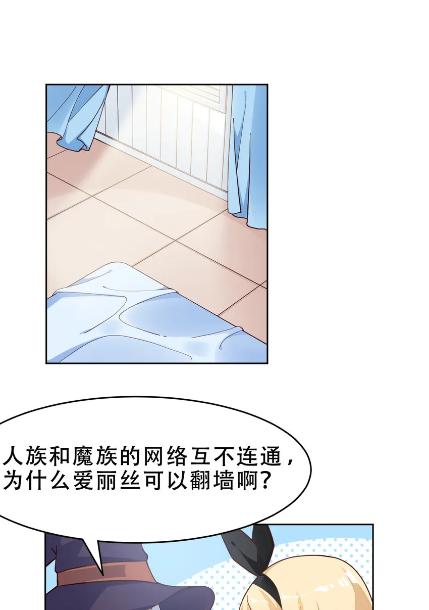 09回要不……假扮魔王？ 第2页