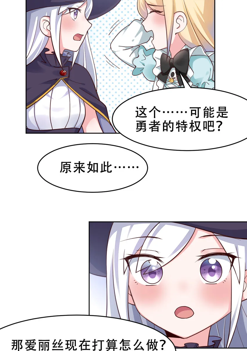 09回要不……假扮魔王？ 第3页