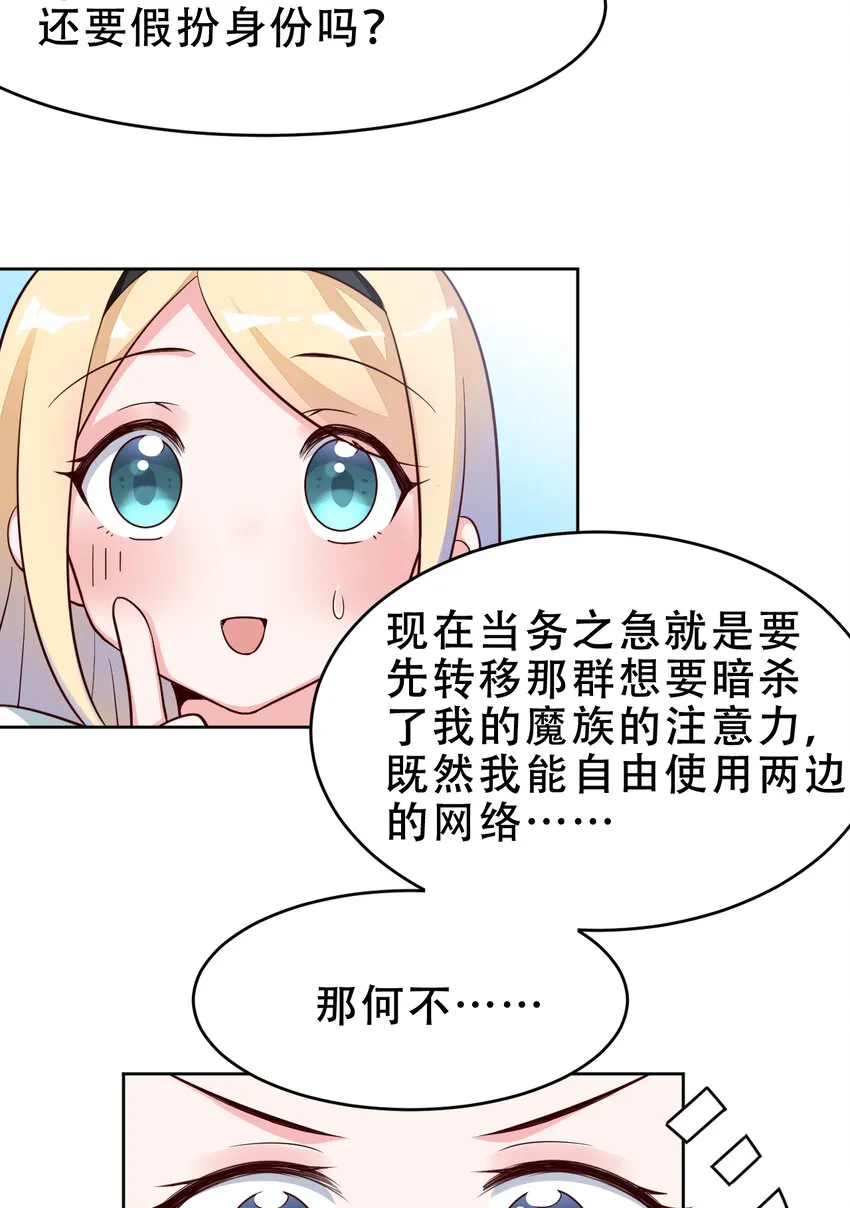 09回要不……假扮魔王？ 第4页