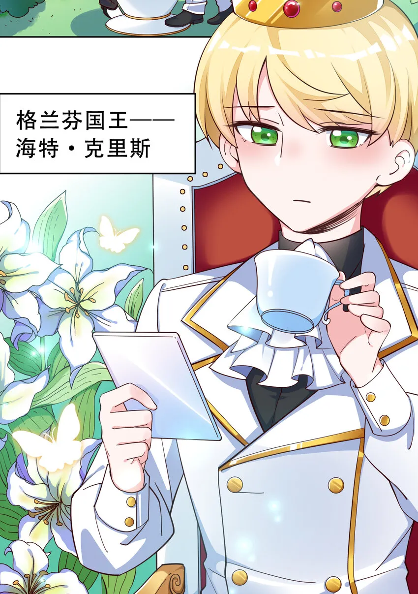 09回要不……假扮魔王？ 第7页