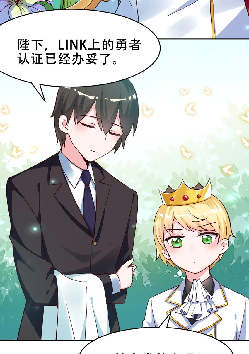 09回要不……假扮魔王？ 第8页