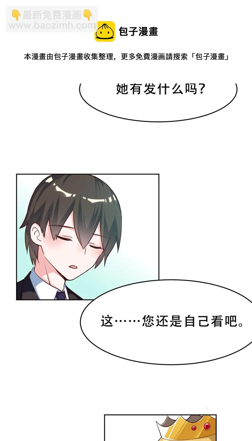 09回要不……假扮魔王？ 第9页