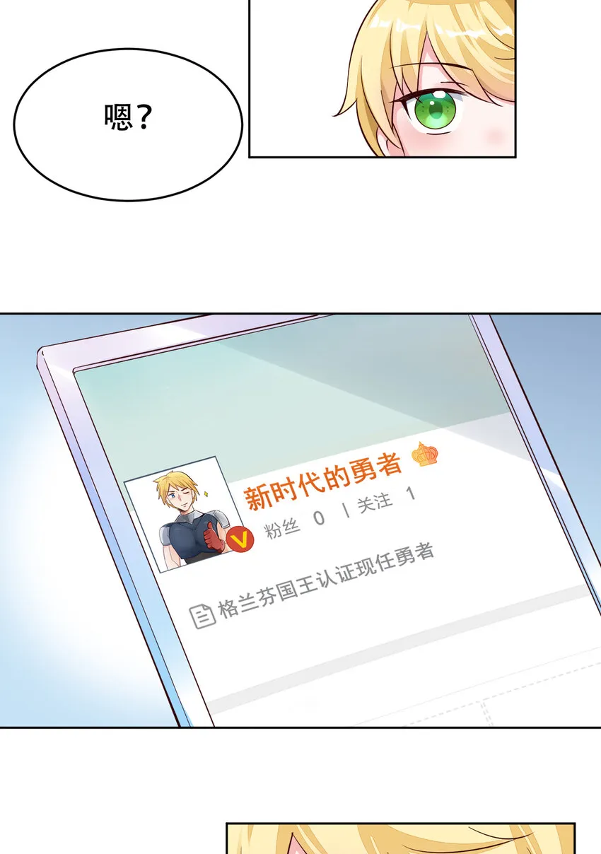09回要不……假扮魔王？ 第10页