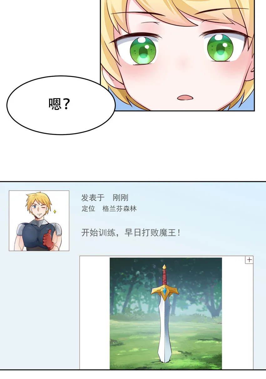09回要不……假扮魔王？ 第11页