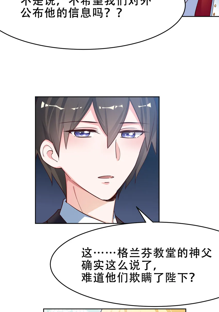 09回要不……假扮魔王？ 第14页
